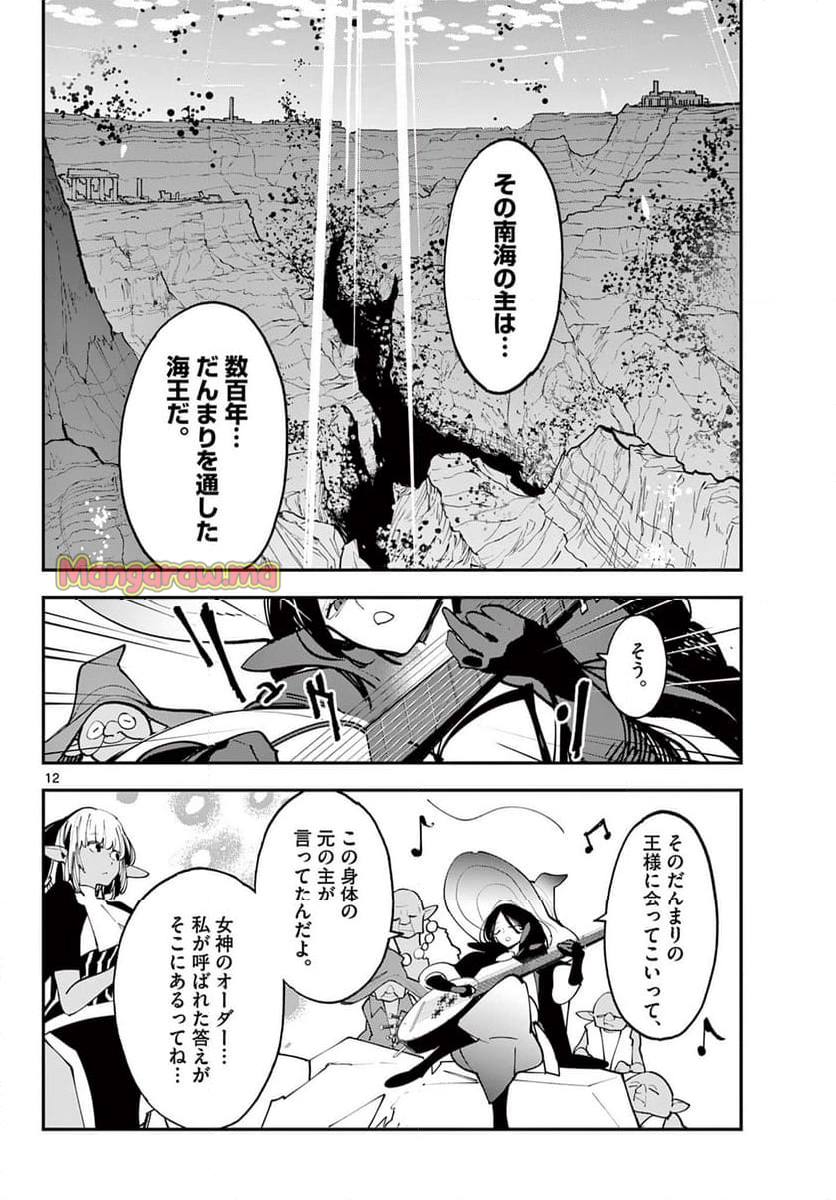 任侠転生 －異世界のヤクザ姫－ - 第64.1話 - Page 12