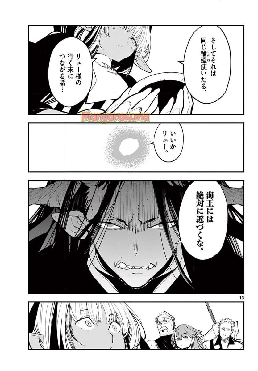 任侠転生 －異世界のヤクザ姫－ - 第64.1話 - Page 13