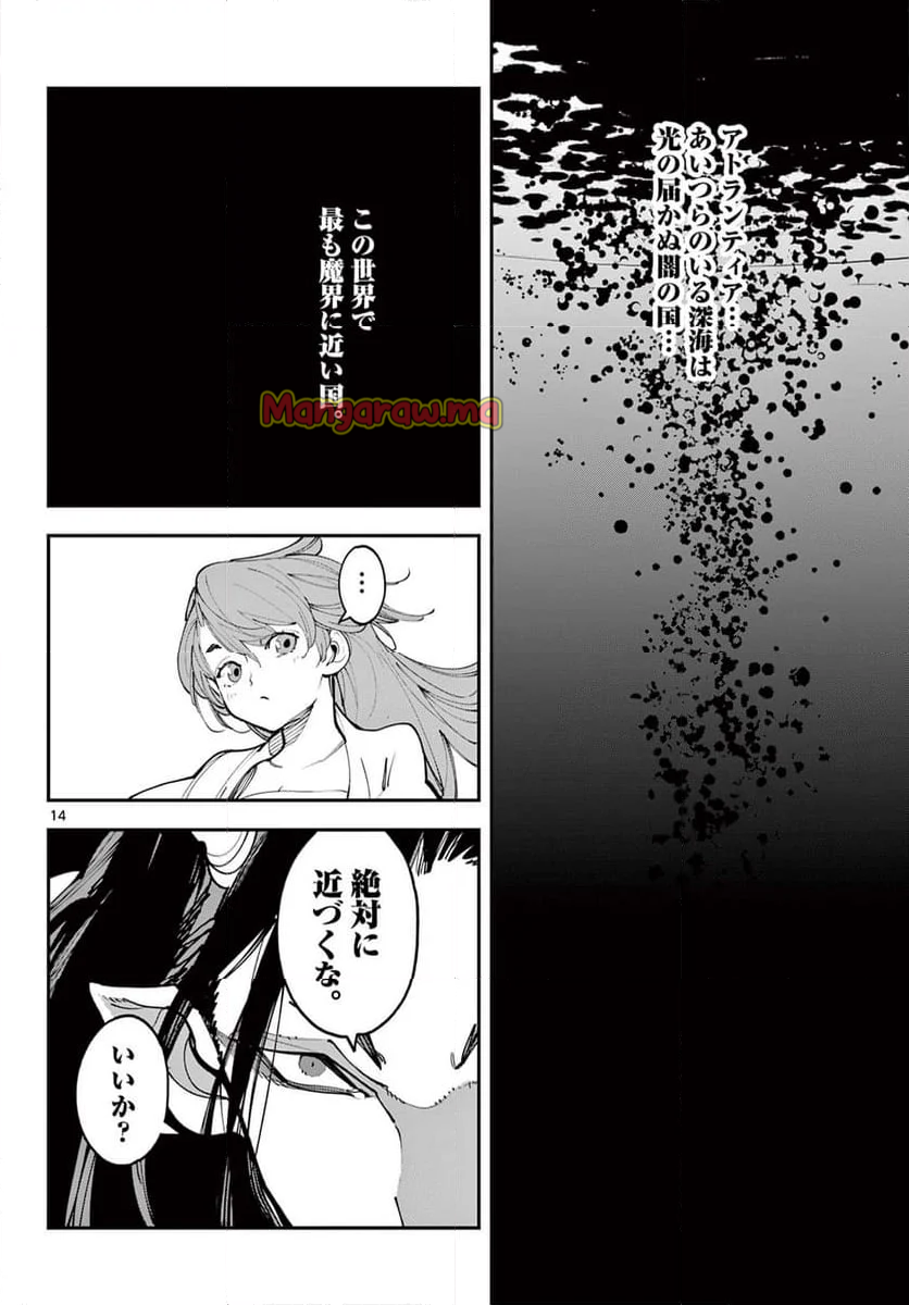 任侠転生 －異世界のヤクザ姫－ - 第64.1話 - Page 14