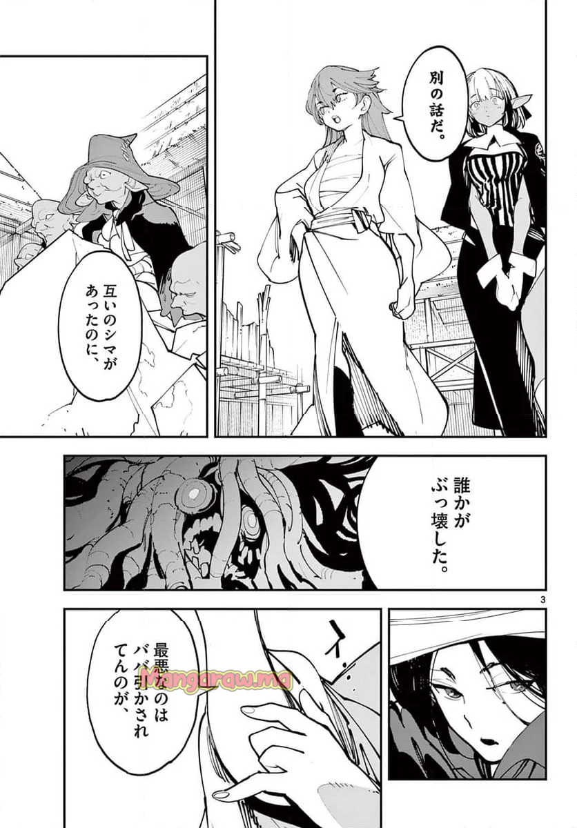 任侠転生 －異世界のヤクザ姫－ - 第64.1話 - Page 3