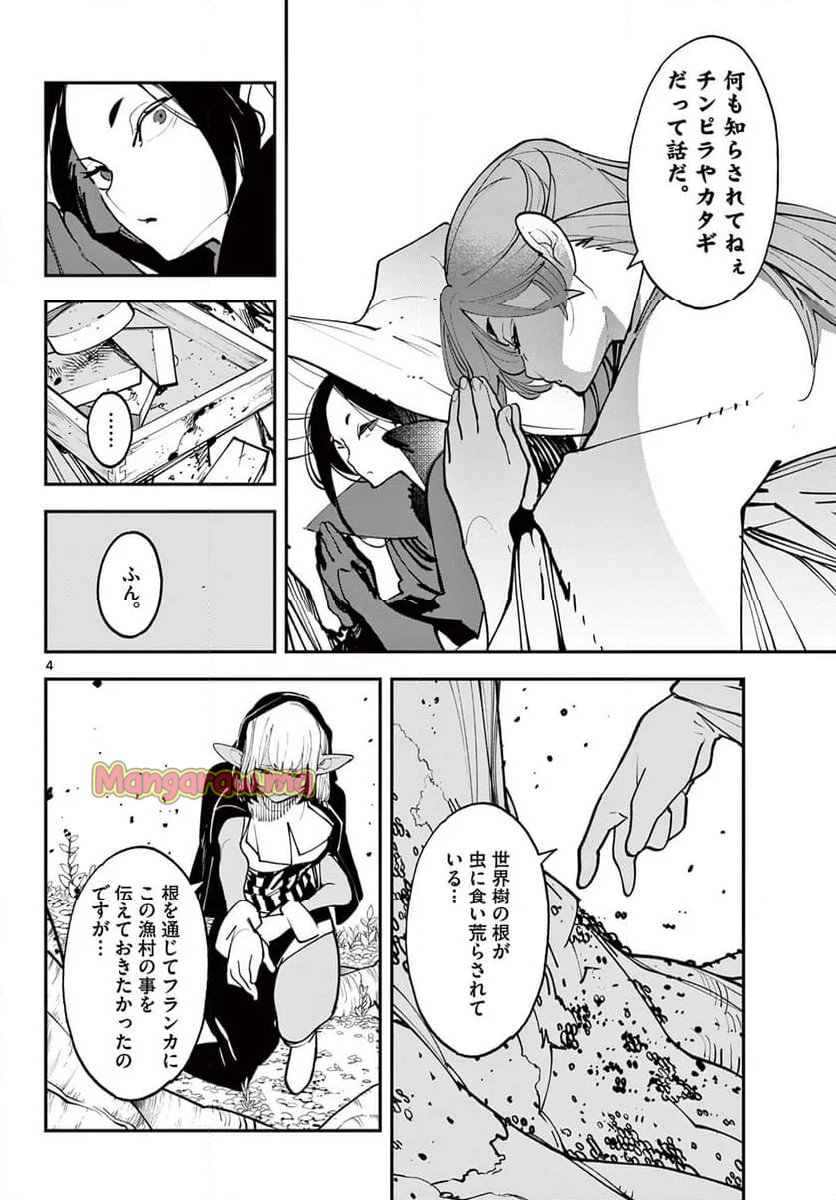 任侠転生 －異世界のヤクザ姫－ - 第64.1話 - Page 4