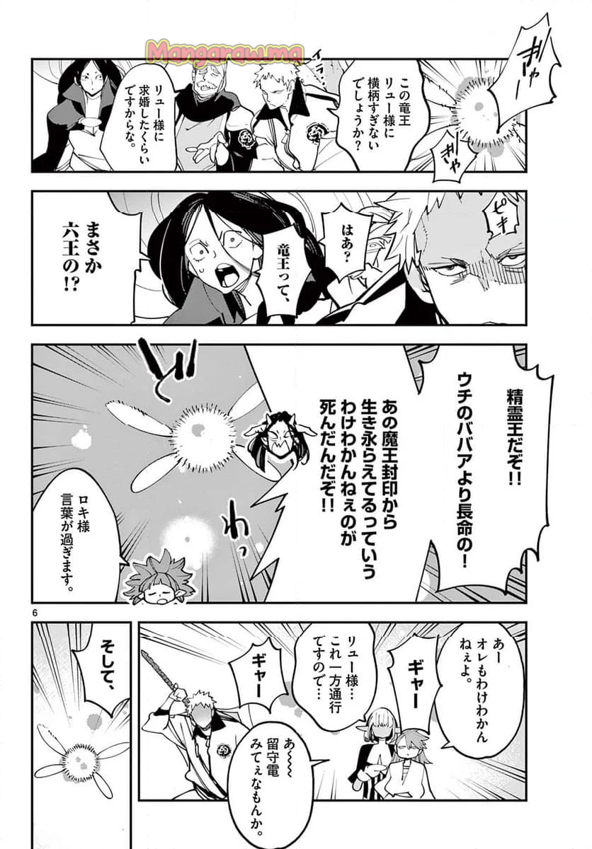 任侠転生 －異世界のヤクザ姫－ - 第64.1話 - Page 6