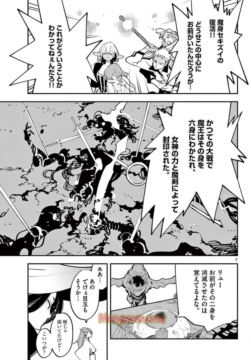 任侠転生 －異世界のヤクザ姫－ - 第64.1話 - Page 7