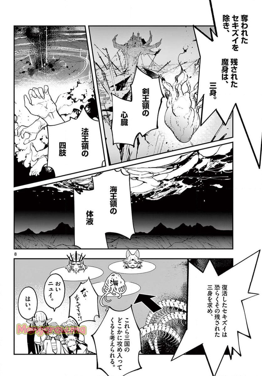 任侠転生 －異世界のヤクザ姫－ - 第64.1話 - Page 8