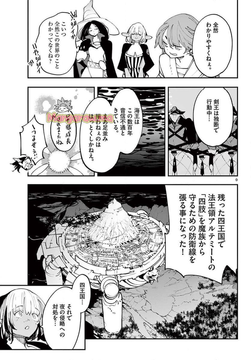 任侠転生 －異世界のヤクザ姫－ - 第64.1話 - Page 9