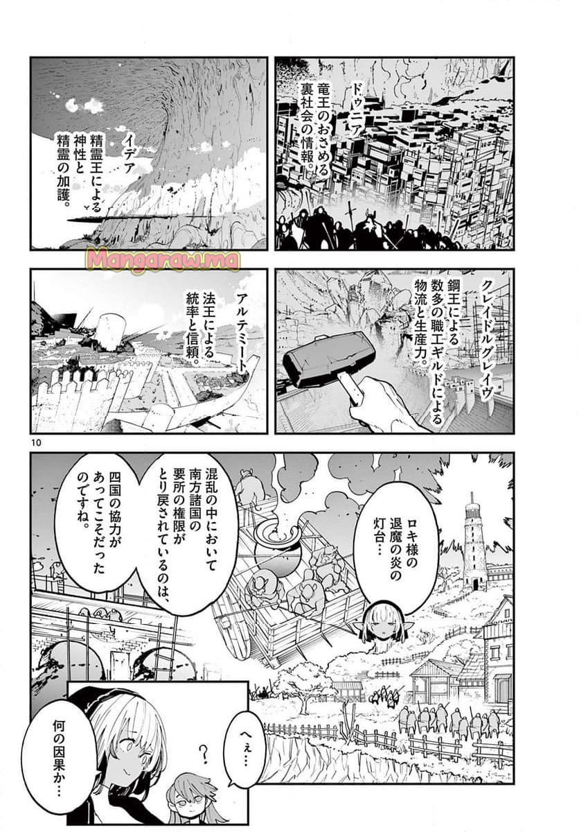 任侠転生 －異世界のヤクザ姫－ - 第64.1話 - Page 10