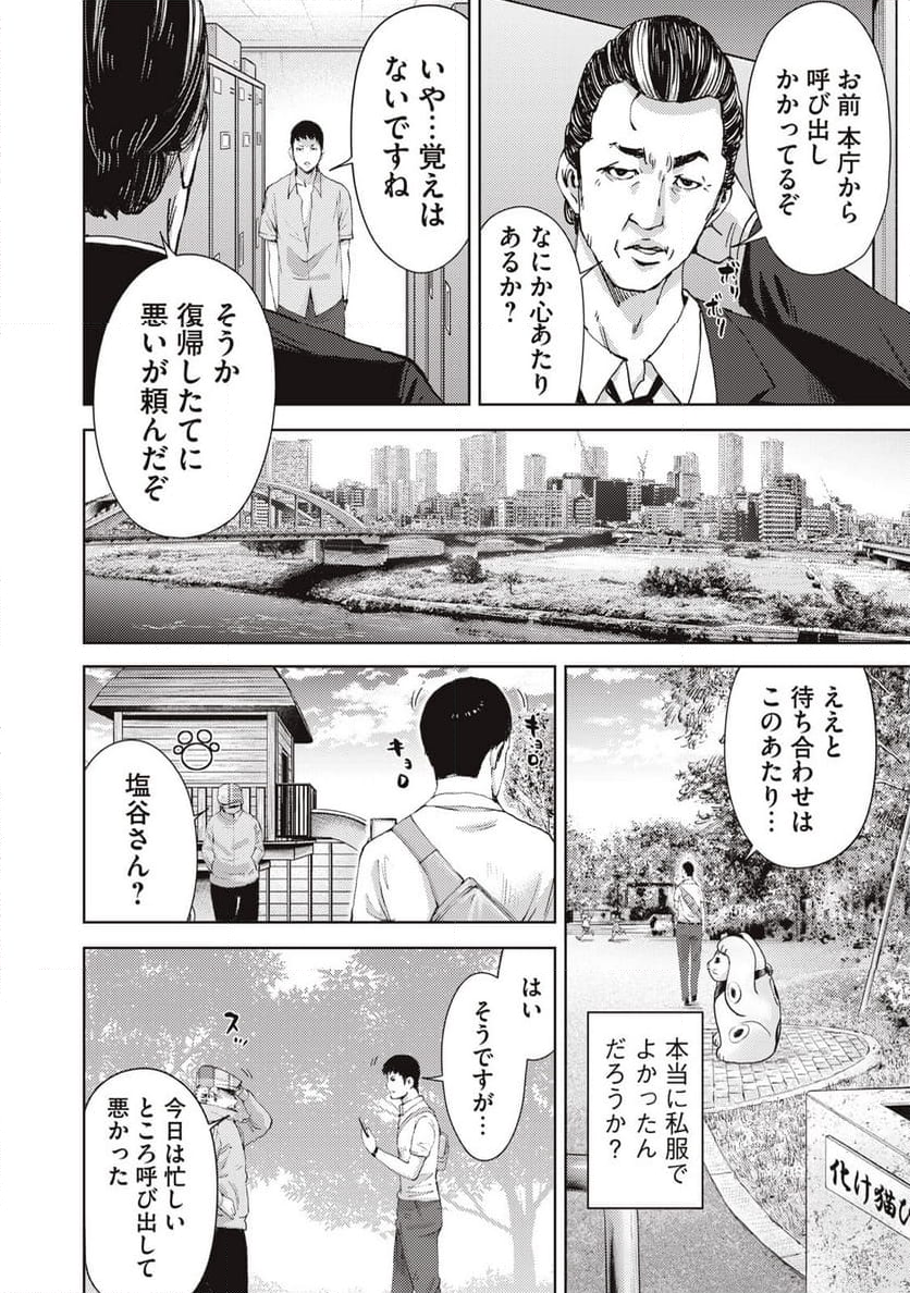 カルトオンデマンド～潜入捜査官と8人の女優たち～ - 第16話 - Page 12