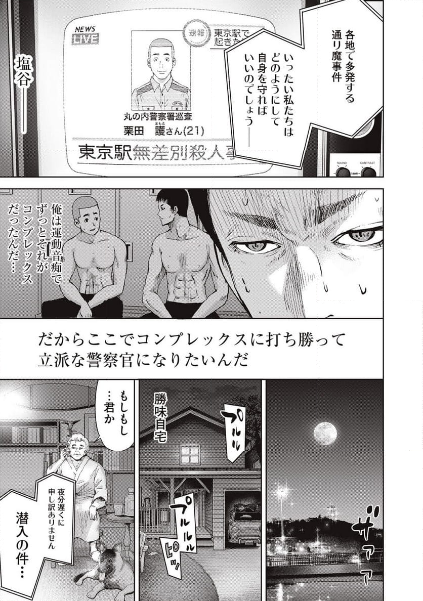 カルトオンデマンド～潜入捜査官と8人の女優たち～ - 第16話 - Page 25