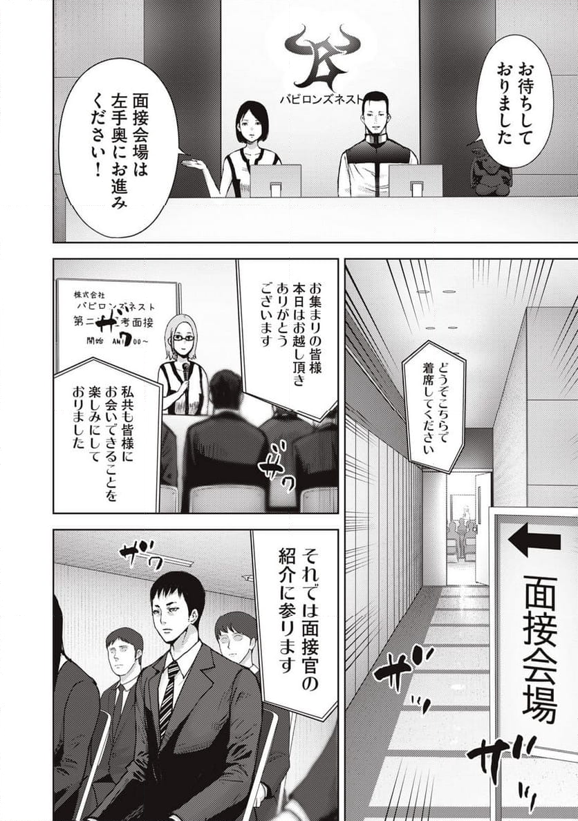 カルトオンデマンド～潜入捜査官と8人の女優たち～ - 第16話 - Page 36