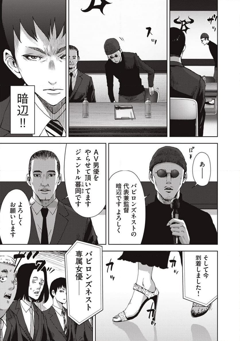 カルトオンデマンド～潜入捜査官と8人の女優たち～ - 第16話 - Page 37