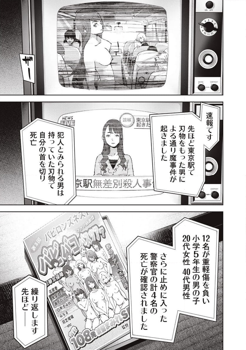 カルトオンデマンド～潜入捜査官と8人の女優たち～ - 第16話 - Page 5