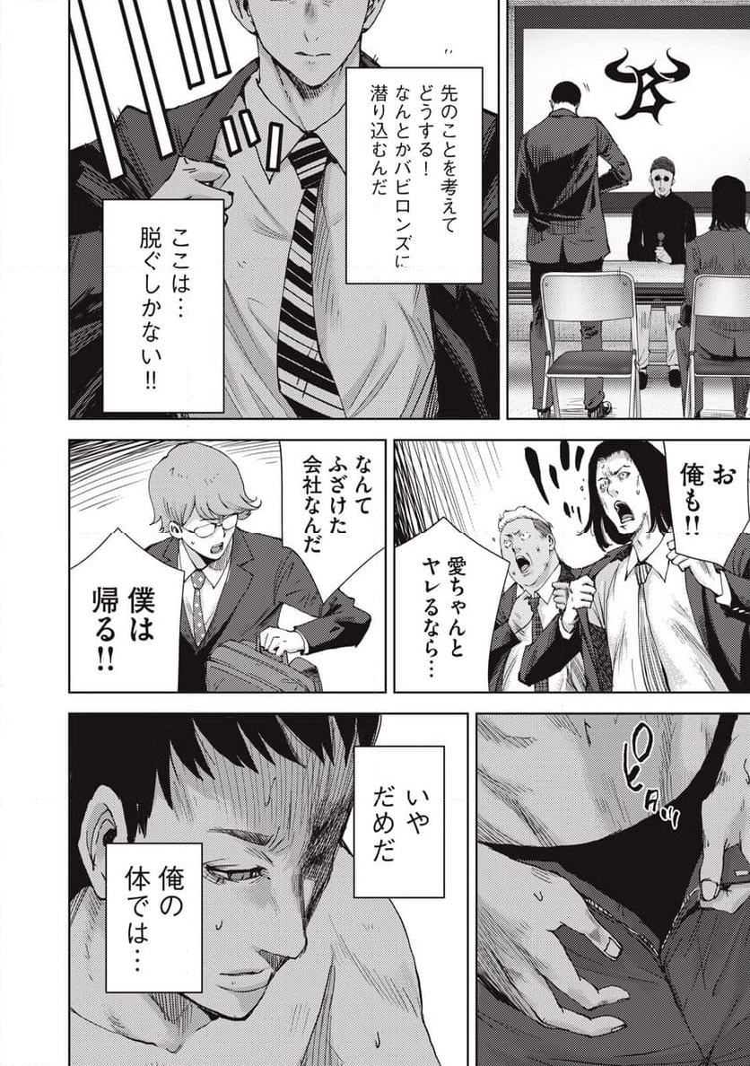 カルトオンデマンド～潜入捜査官と8人の女優たち～ - 第16話 - Page 42