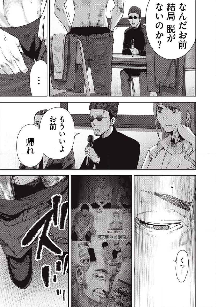 カルトオンデマンド～潜入捜査官と8人の女優たち～ - 第16話 - Page 43