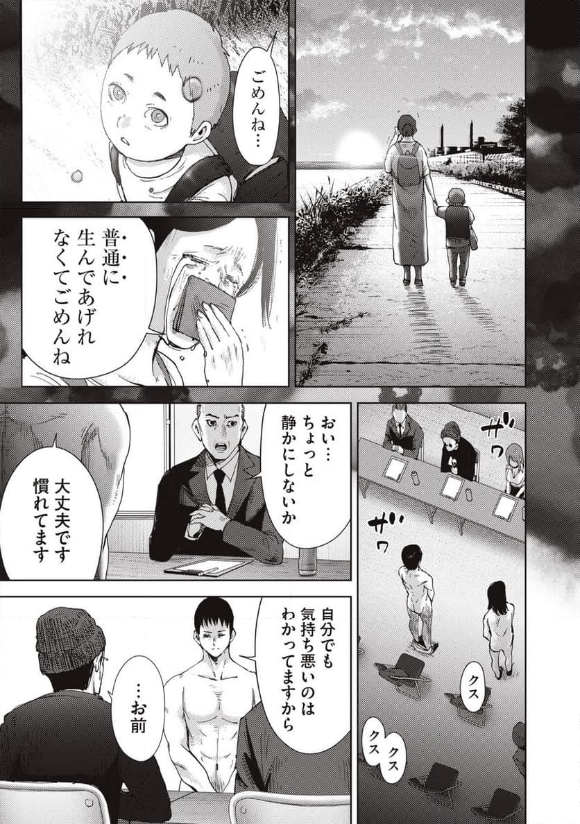 カルトオンデマンド～潜入捜査官と8人の女優たち～ - 第16話 - Page 47