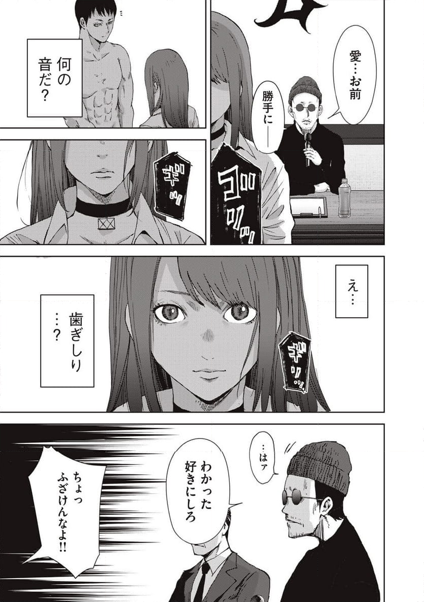 カルトオンデマンド～潜入捜査官と8人の女優たち～ - 第16話 - Page 51