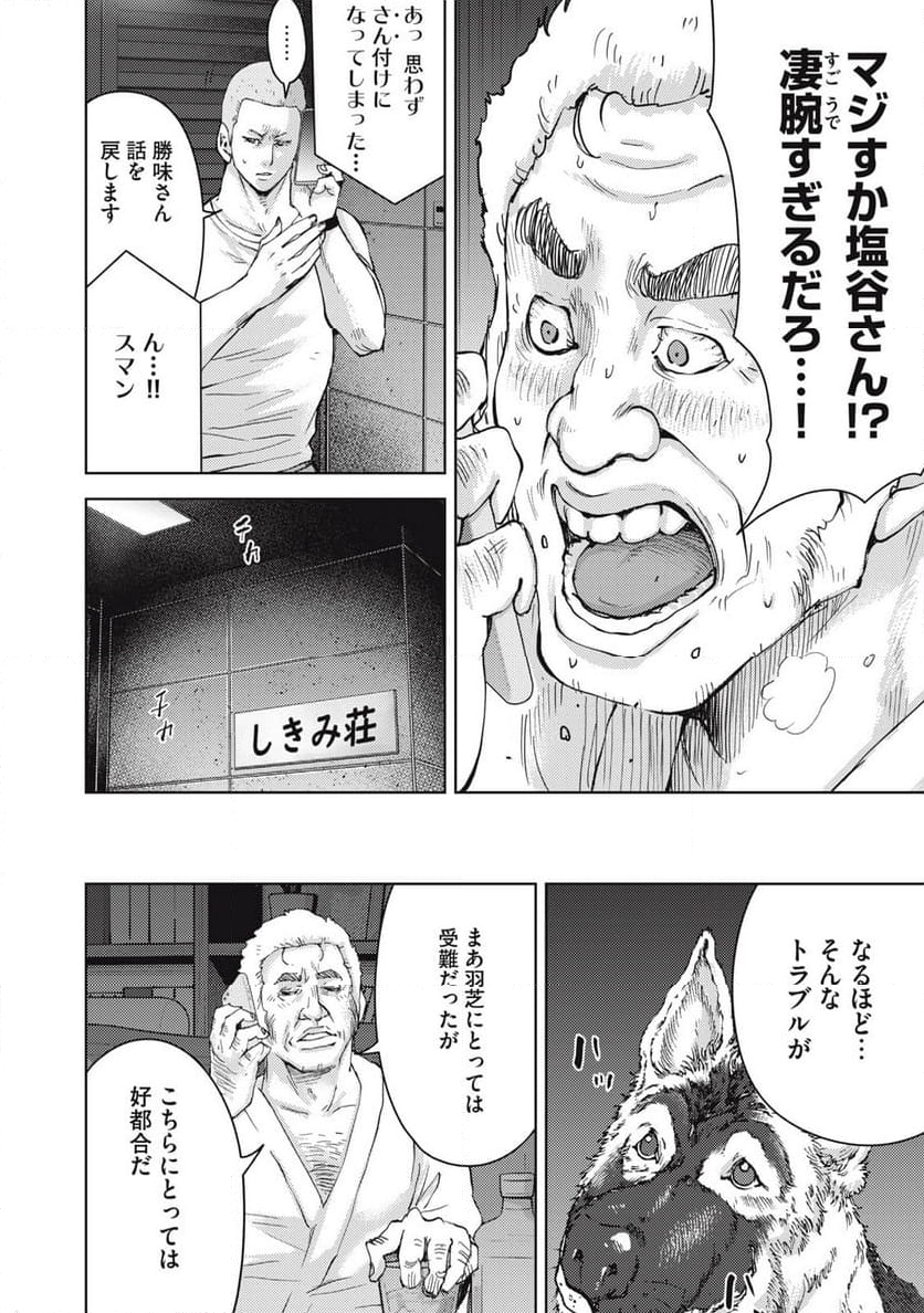 カルトオンデマンド～潜入捜査官と8人の女優たち～ - 第31話 - Page 16