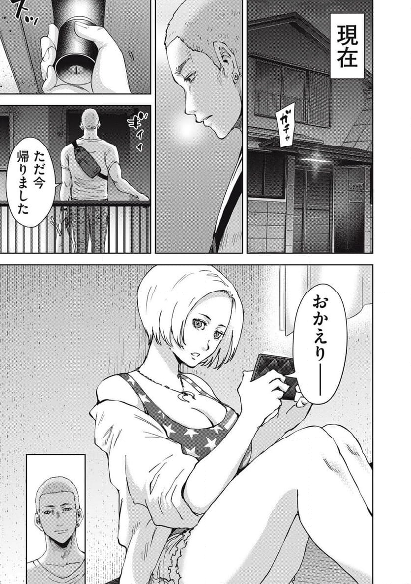 カルトオンデマンド～潜入捜査官と8人の女優たち～ - 第32話 - Page 13