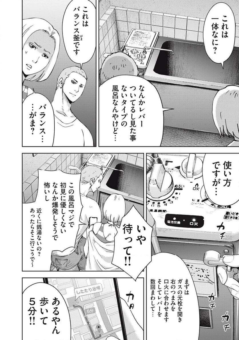 カルトオンデマンド～潜入捜査官と8人の女優たち～ - 第32話 - Page 16