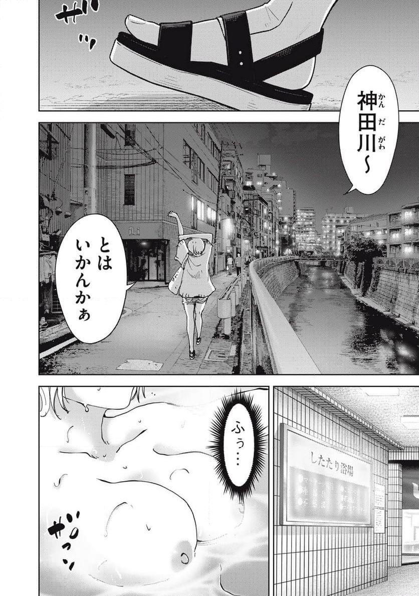 カルトオンデマンド～潜入捜査官と8人の女優たち～ - 第32話 - Page 18