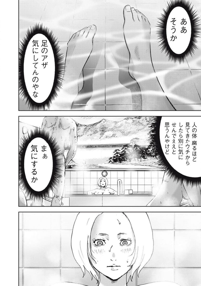 カルトオンデマンド～潜入捜査官と8人の女優たち～ - 第32話 - Page 20