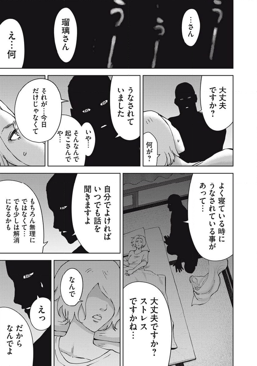 カルトオンデマンド～潜入捜査官と8人の女優たち～ - 第33話 - Page 13