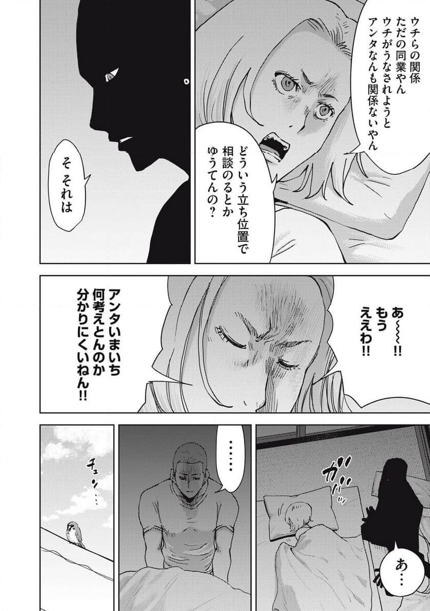 カルトオンデマンド～潜入捜査官と8人の女優たち～ - 第33話 - Page 14