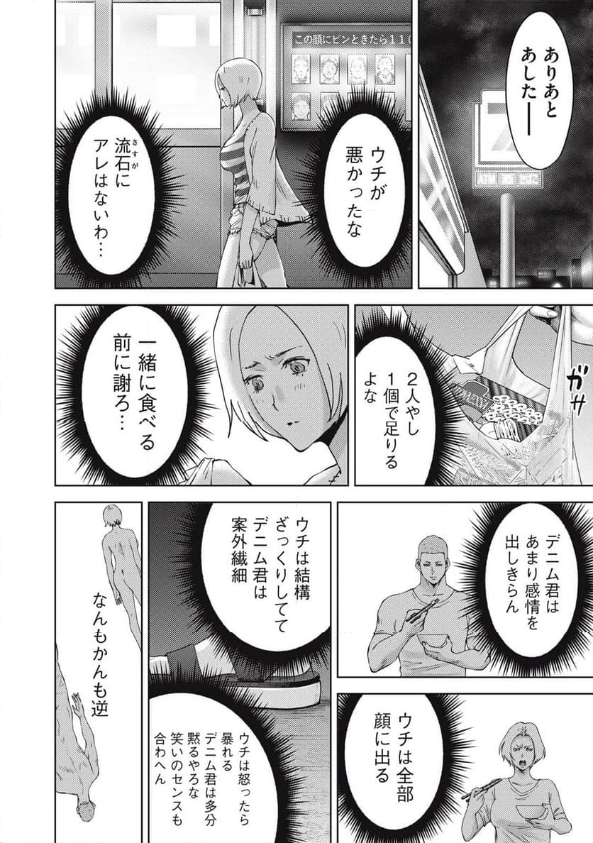 カルトオンデマンド～潜入捜査官と8人の女優たち～ - 第33話 - Page 16