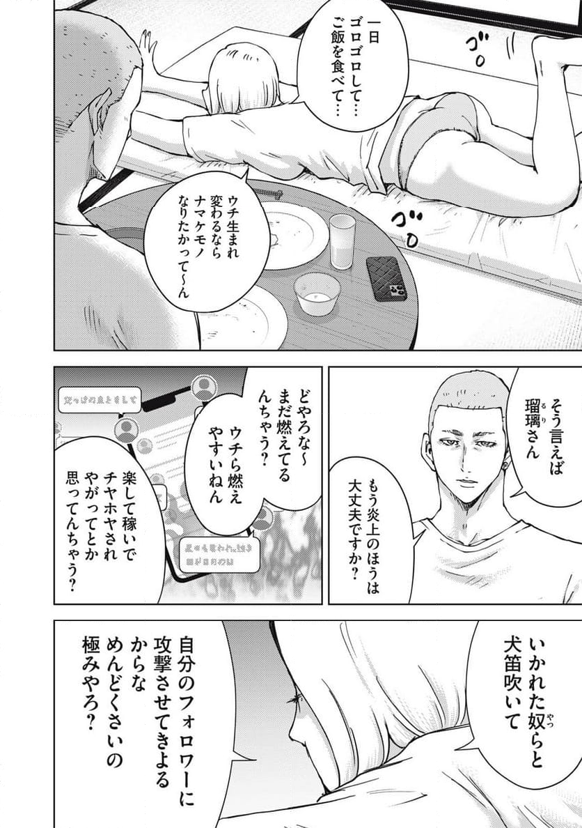 カルトオンデマンド～潜入捜査官と8人の女優たち～ - 第33話 - Page 4