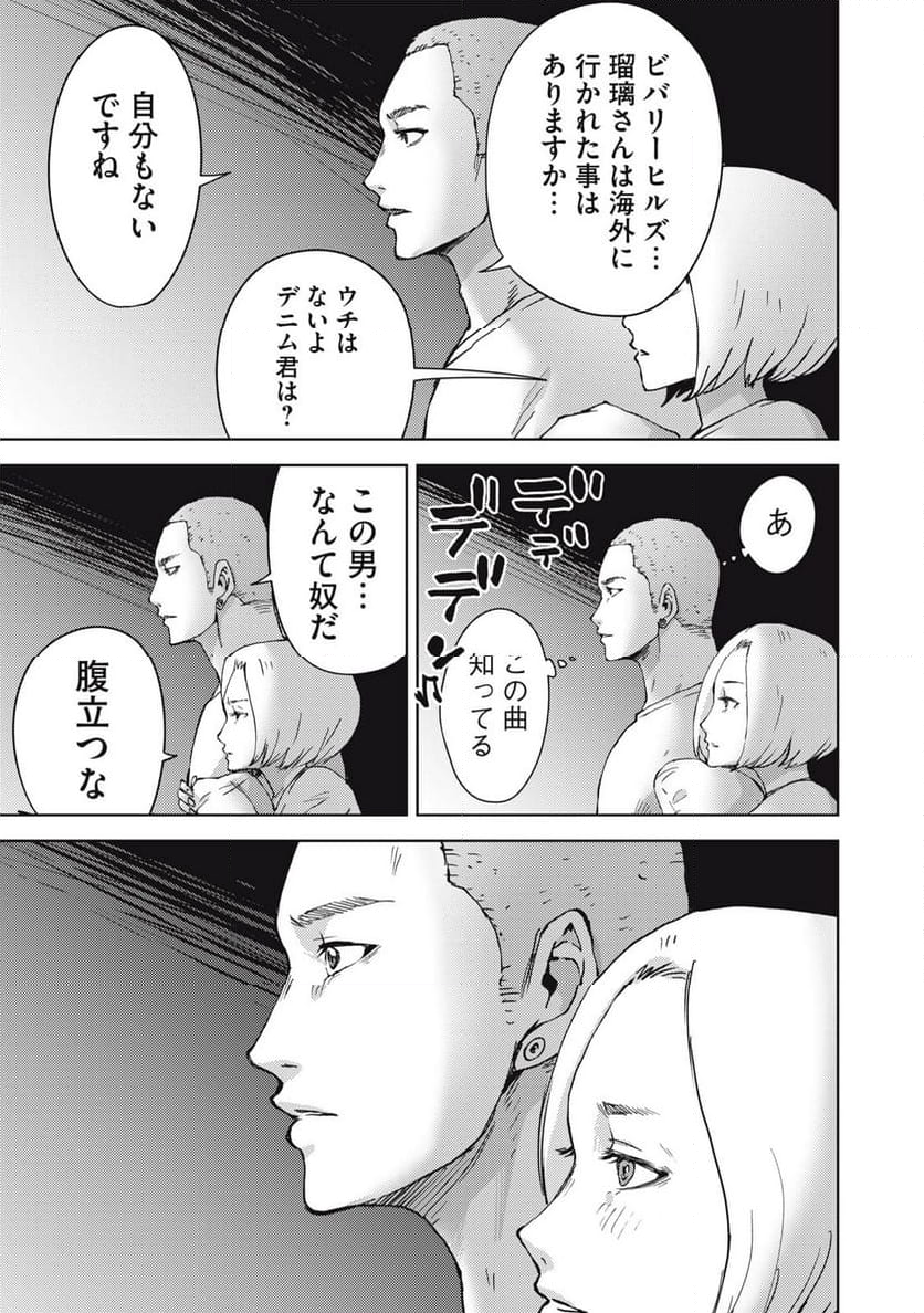 カルトオンデマンド～潜入捜査官と8人の女優たち～ - 第33話 - Page 7