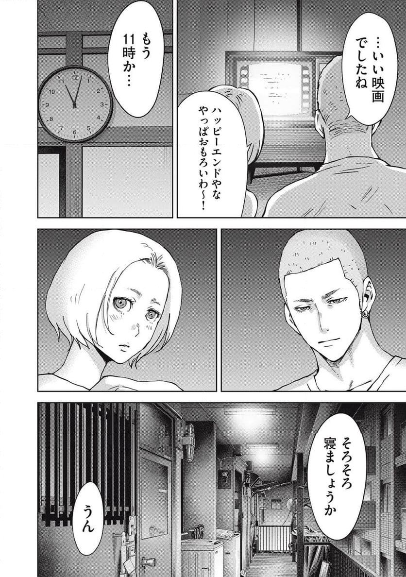 カルトオンデマンド～潜入捜査官と8人の女優たち～ - 第33話 - Page 8