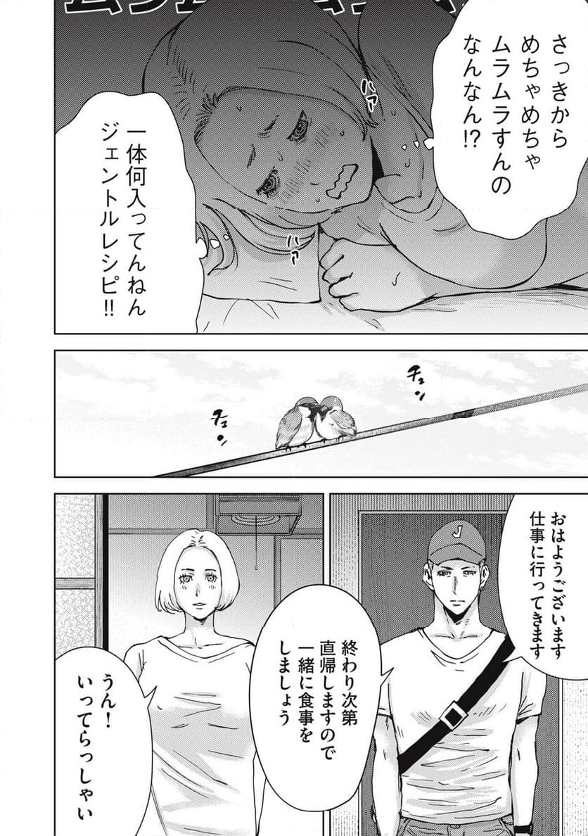 カルトオンデマンド～潜入捜査官と8人の女優たち～ - 第33話 - Page 10