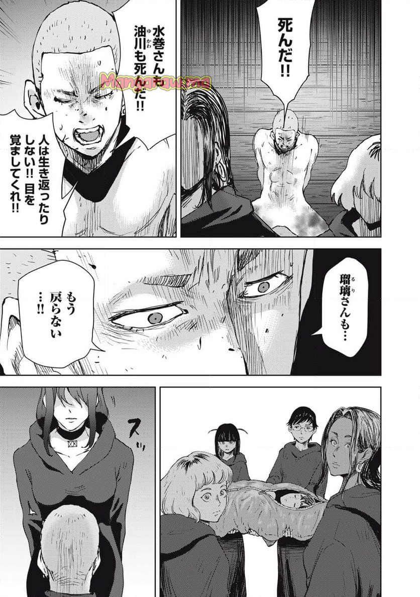 カルトオンデマンド～潜入捜査官と8人の女優たち～ - 第38話 - Page 11