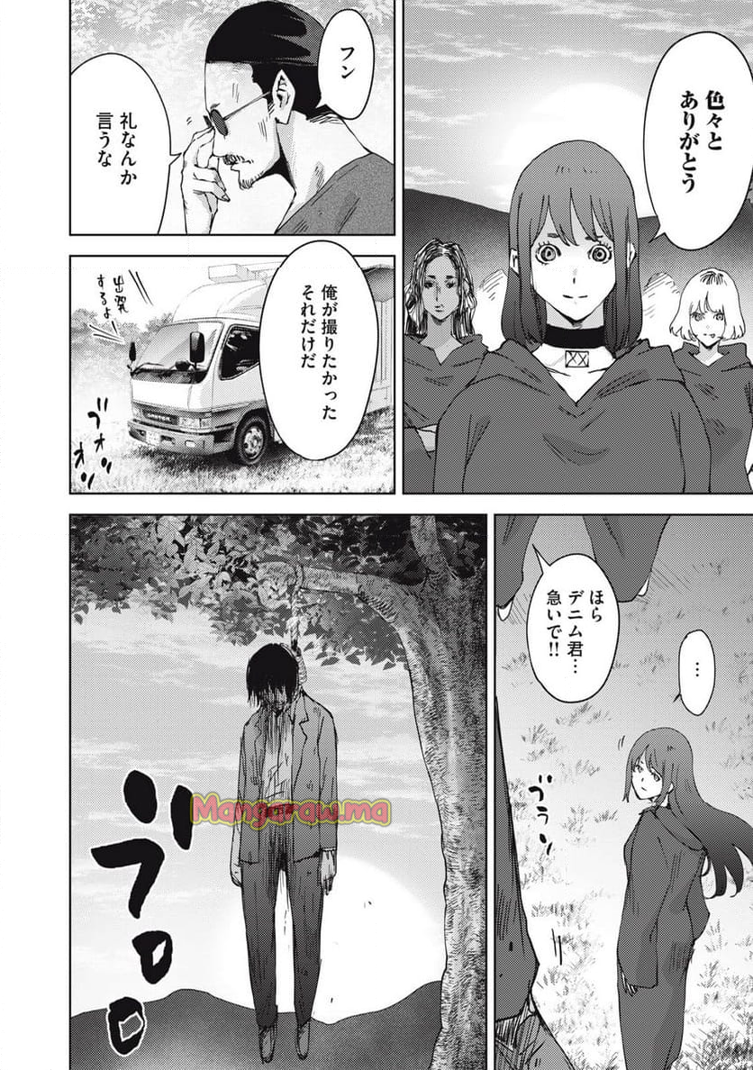 カルトオンデマンド～潜入捜査官と8人の女優たち～ - 第38話 - Page 16