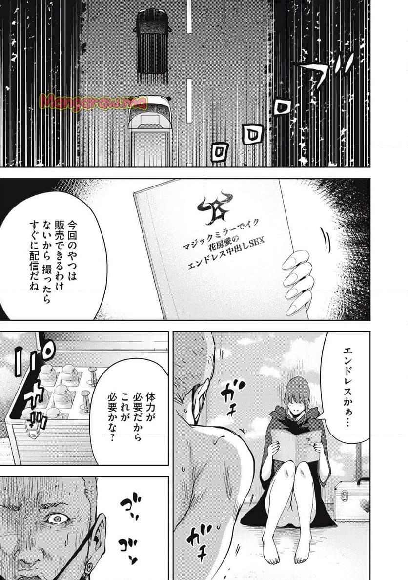 カルトオンデマンド～潜入捜査官と8人の女優たち～ - 第38話 - Page 17