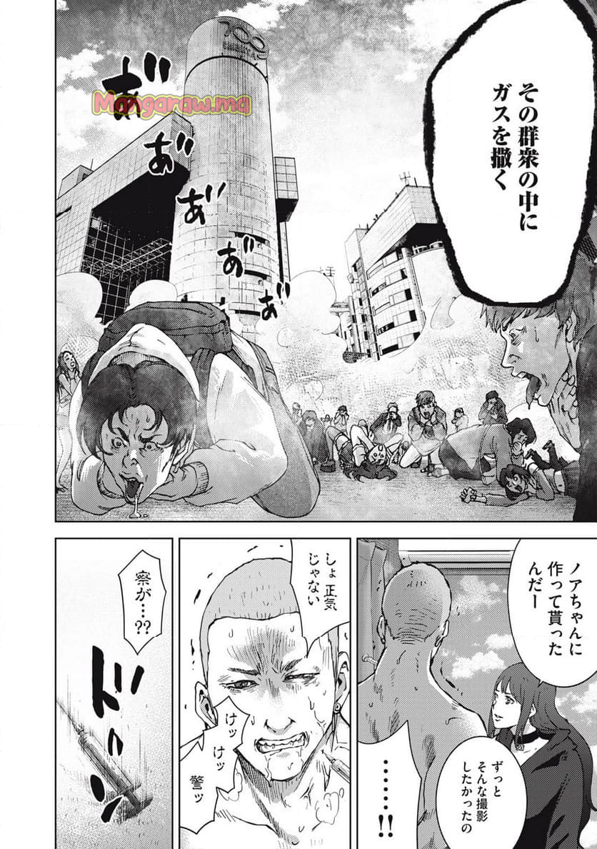 カルトオンデマンド～潜入捜査官と8人の女優たち～ - 第38話 - Page 20