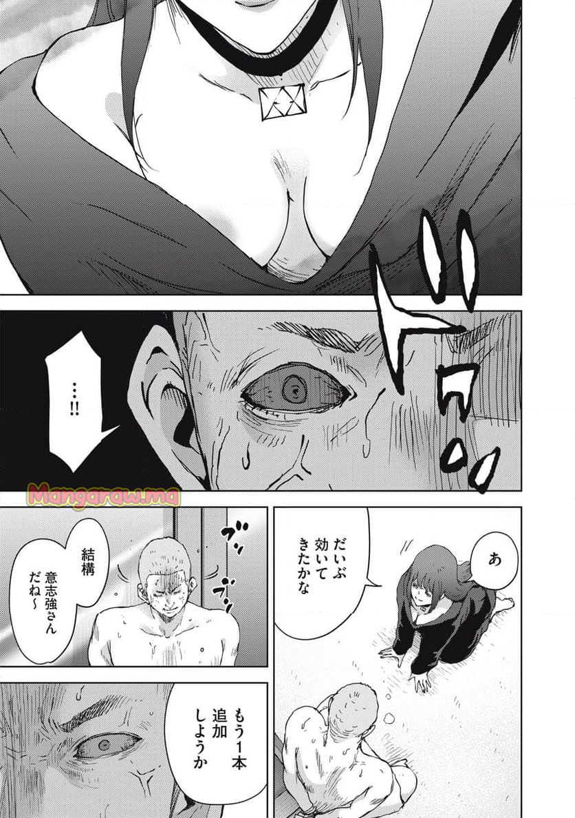 カルトオンデマンド～潜入捜査官と8人の女優たち～ - 第38話 - Page 21