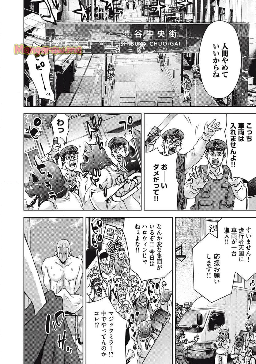 カルトオンデマンド～潜入捜査官と8人の女優たち～ - 第38話 - Page 22