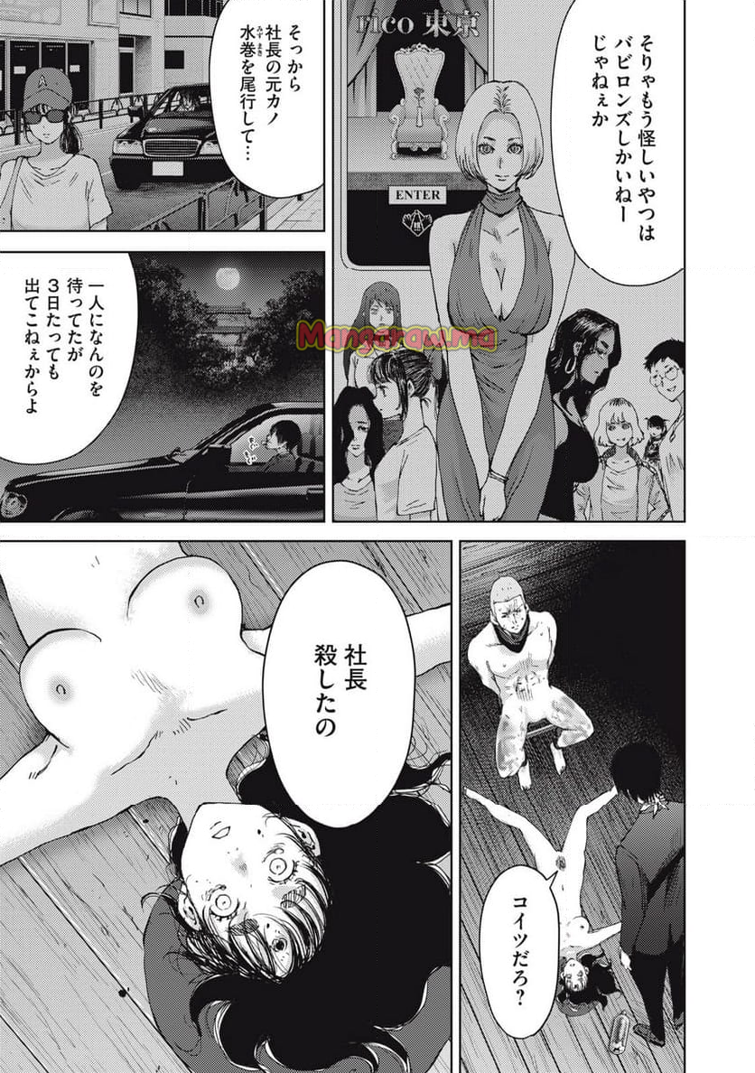 カルトオンデマンド～潜入捜査官と8人の女優たち～ - 第38話 - Page 5