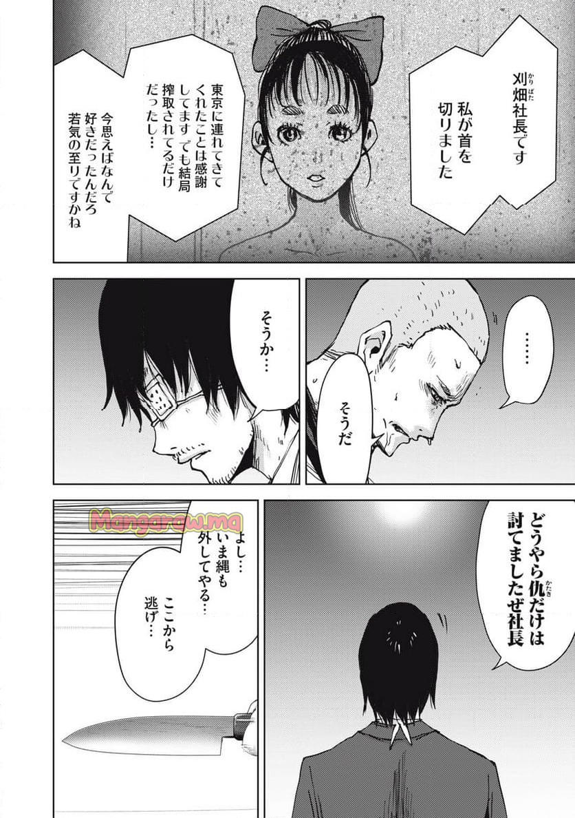 カルトオンデマンド～潜入捜査官と8人の女優たち～ - 第38話 - Page 6