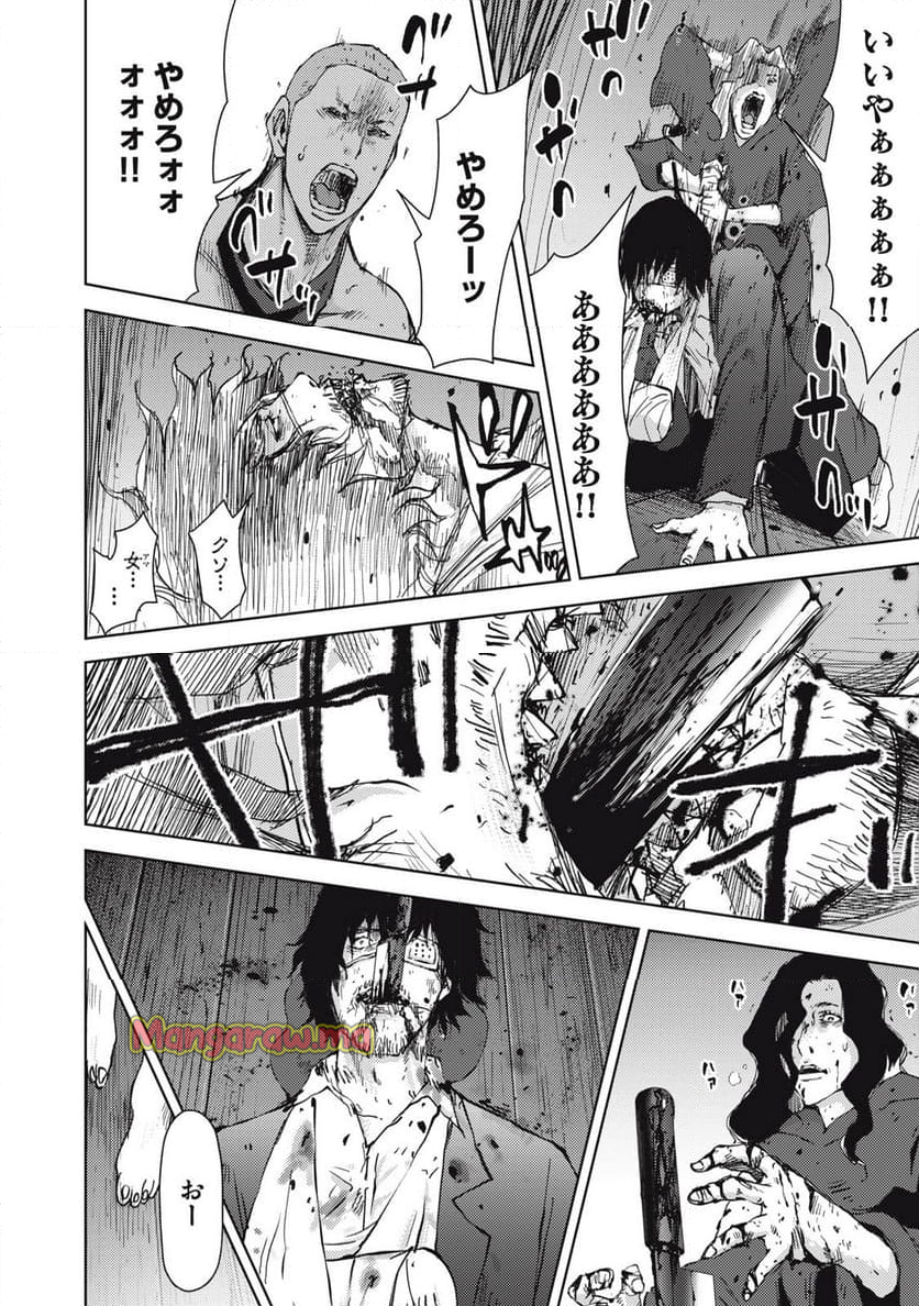 カルトオンデマンド～潜入捜査官と8人の女優たち～ - 第38話 - Page 8