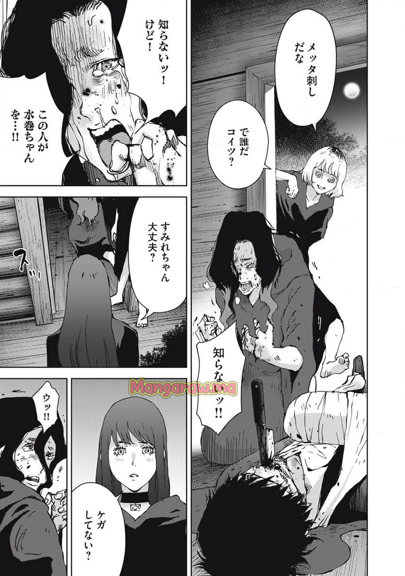 カルトオンデマンド～潜入捜査官と8人の女優たち～ - 第38話 - Page 9