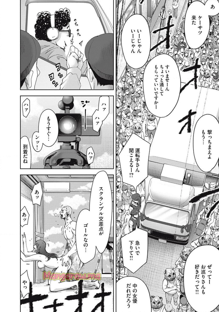 カルトオンデマンド～潜入捜査官と8人の女優たち～ - 第39話 - Page 11