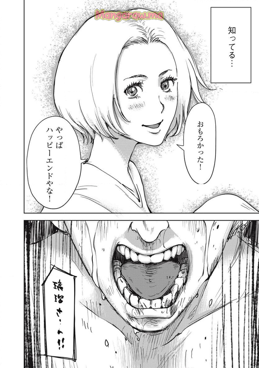 カルトオンデマンド～潜入捜査官と8人の女優たち～ - 第39話 - Page 15