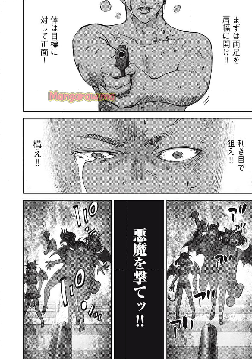 カルトオンデマンド～潜入捜査官と8人の女優たち～ - 第40話 - Page 1