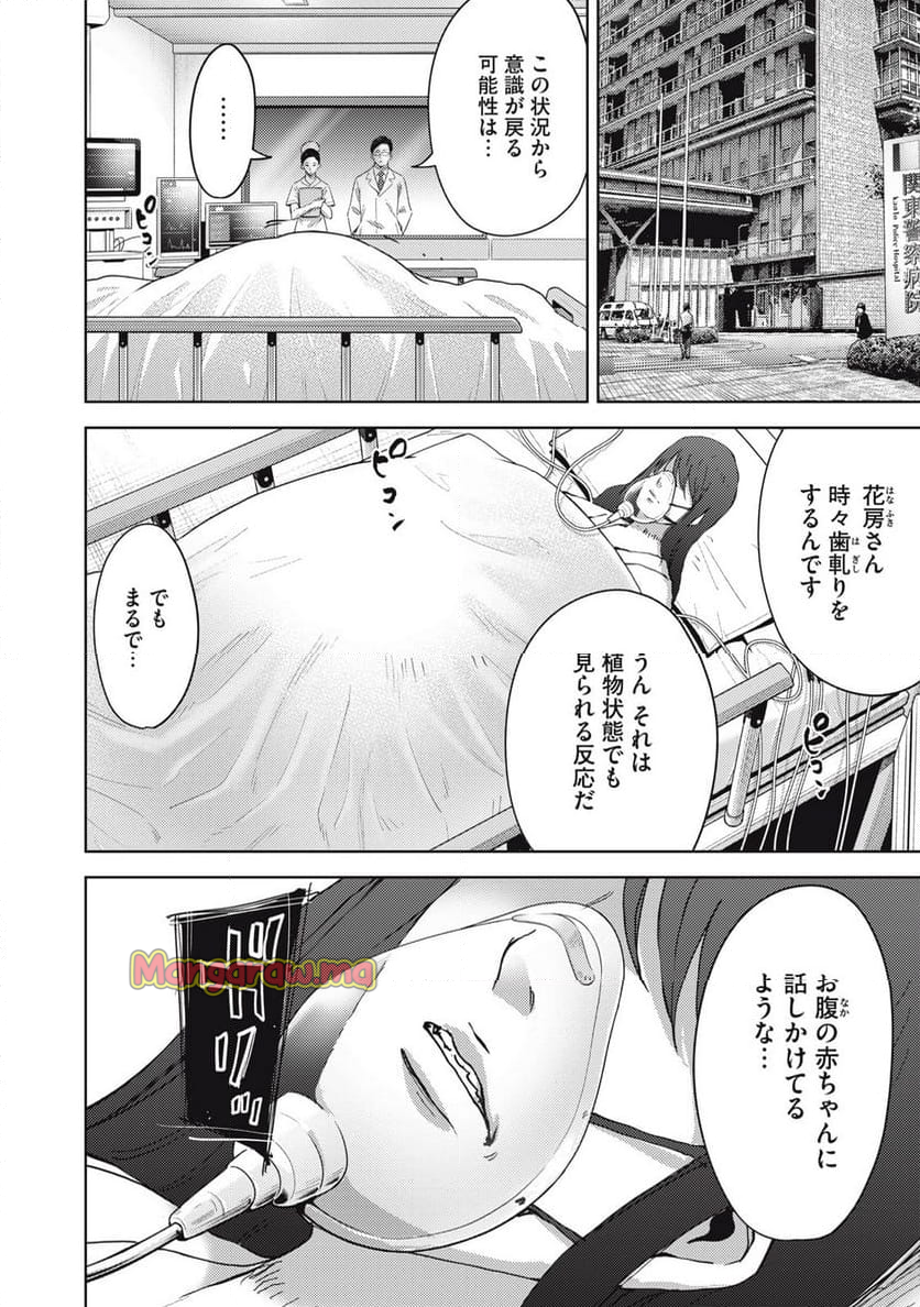 カルトオンデマンド～潜入捜査官と8人の女優たち～ - 第40話 - Page 11