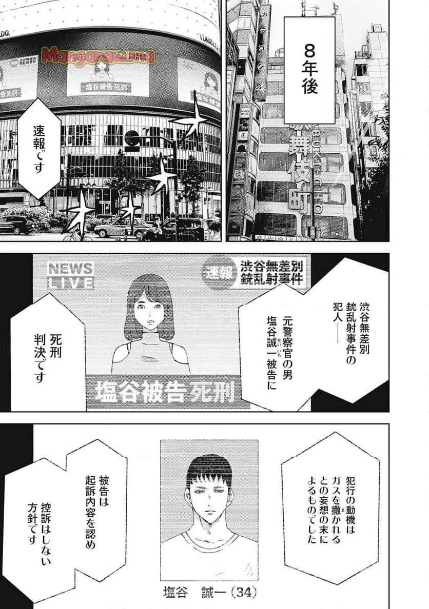 カルトオンデマンド～潜入捜査官と8人の女優たち～ - 第40話 - Page 12