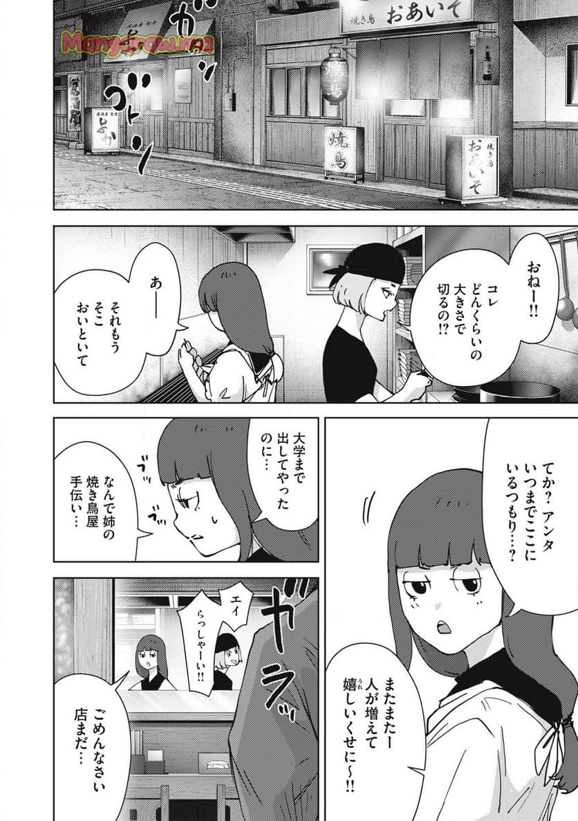 カルトオンデマンド～潜入捜査官と8人の女優たち～ - 第40話 - Page 13