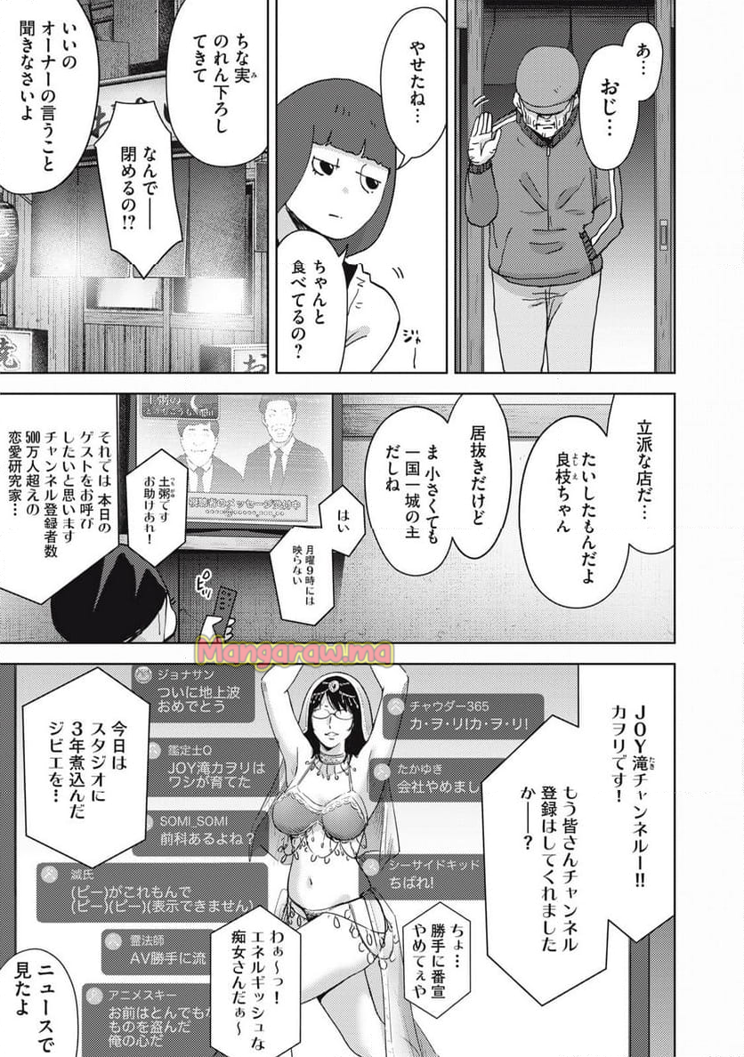 カルトオンデマンド～潜入捜査官と8人の女優たち～ - 第40話 - Page 14