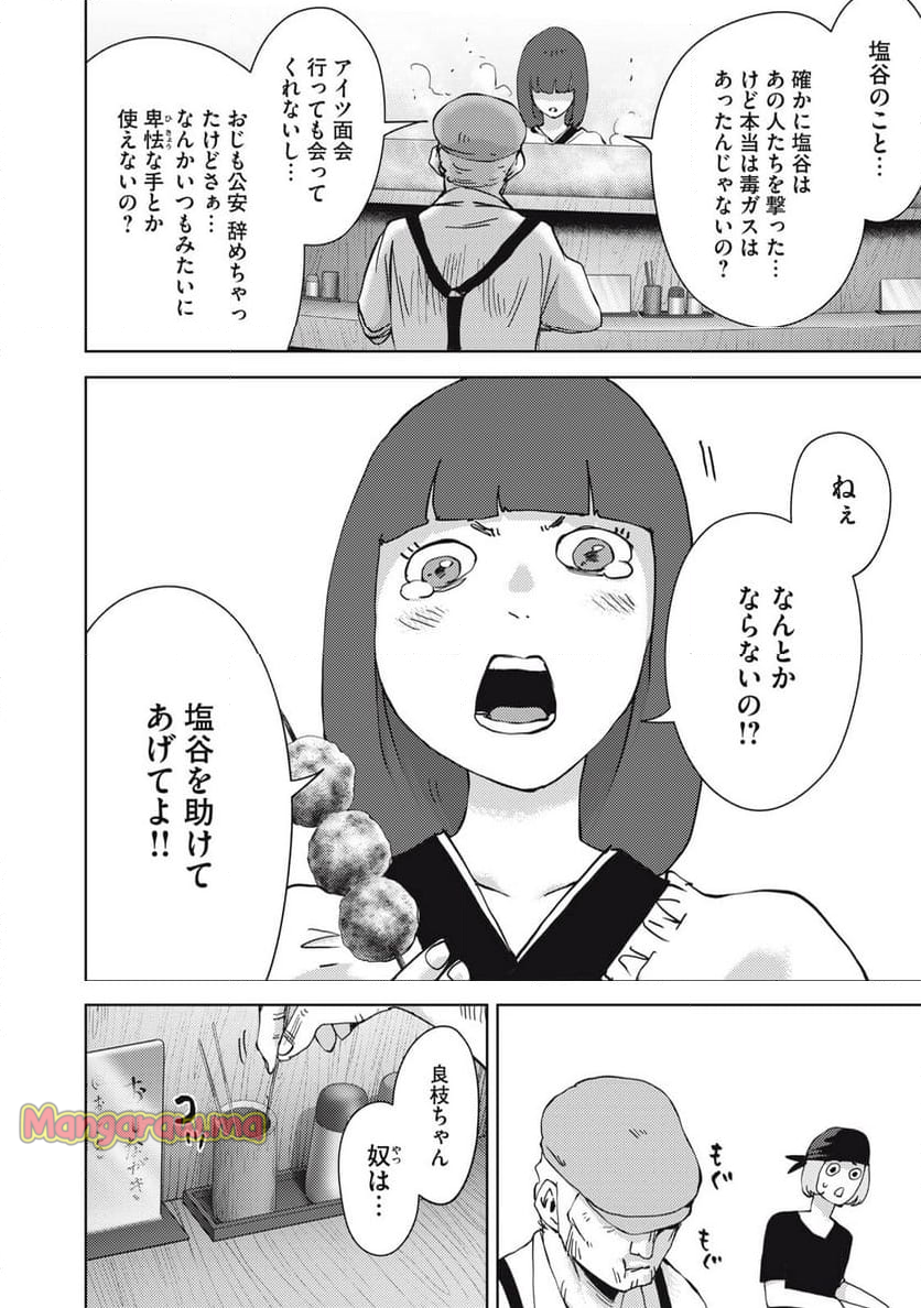 カルトオンデマンド～潜入捜査官と8人の女優たち～ - 第40話 - Page 15