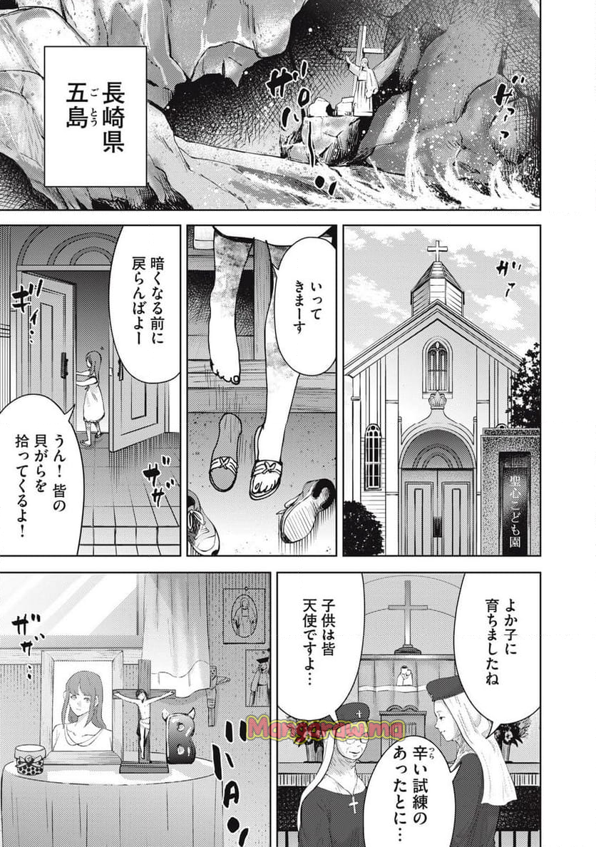 カルトオンデマンド～潜入捜査官と8人の女優たち～ - 第40話 - Page 20